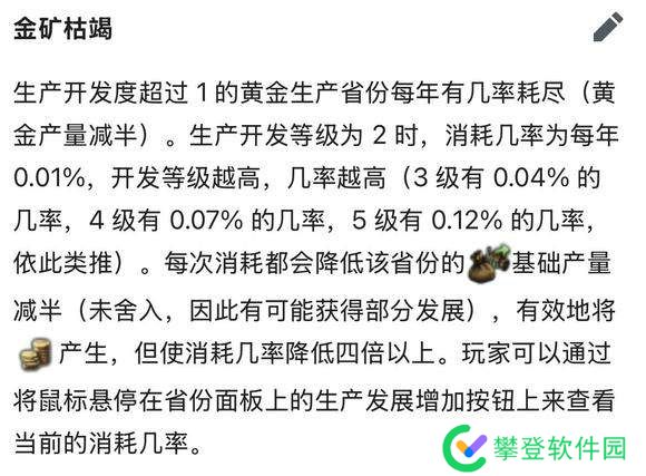 欧陆风云4金矿多少生产力好-欧陆风云4金矿收入