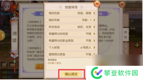 御剑情缘拜师需要满足那些条件