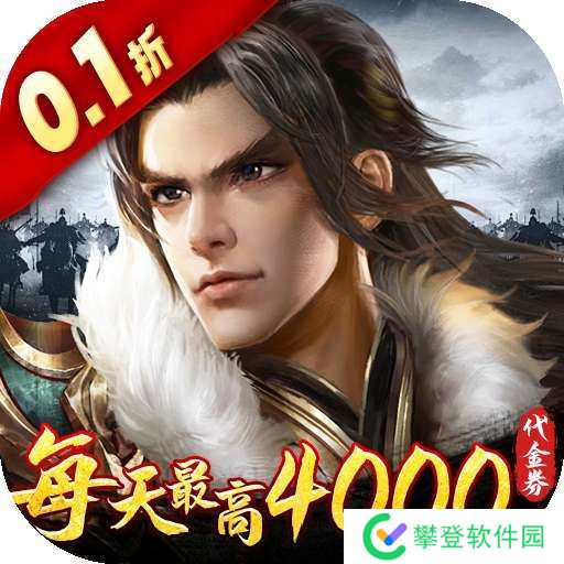 征战王权（0.1四千代金战略版） v1.0.0